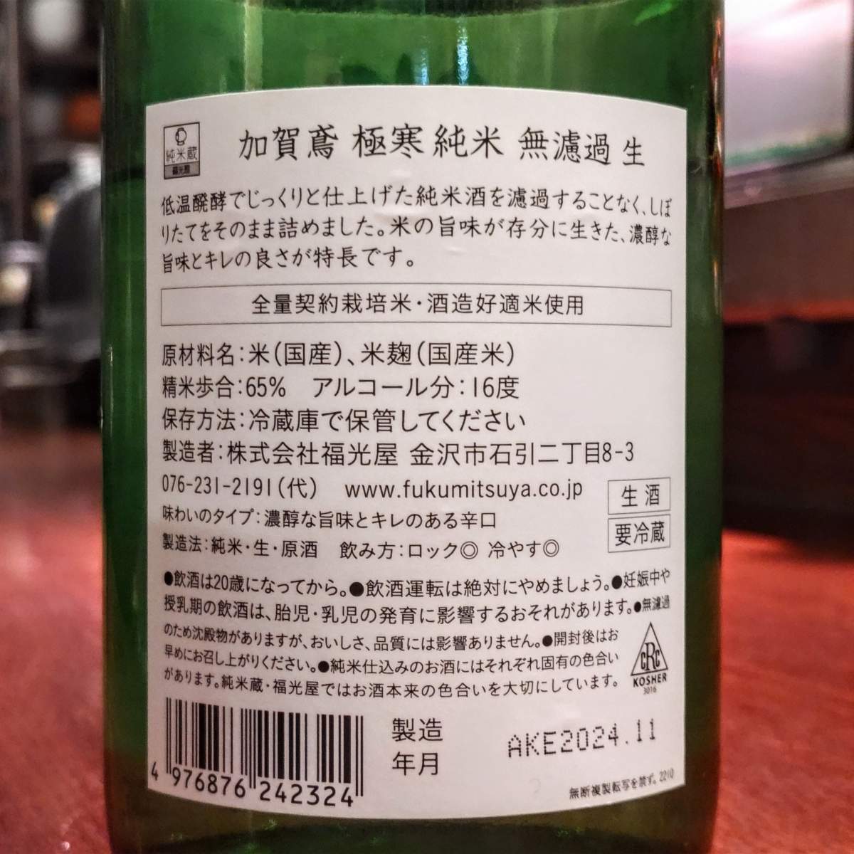 加賀鳶