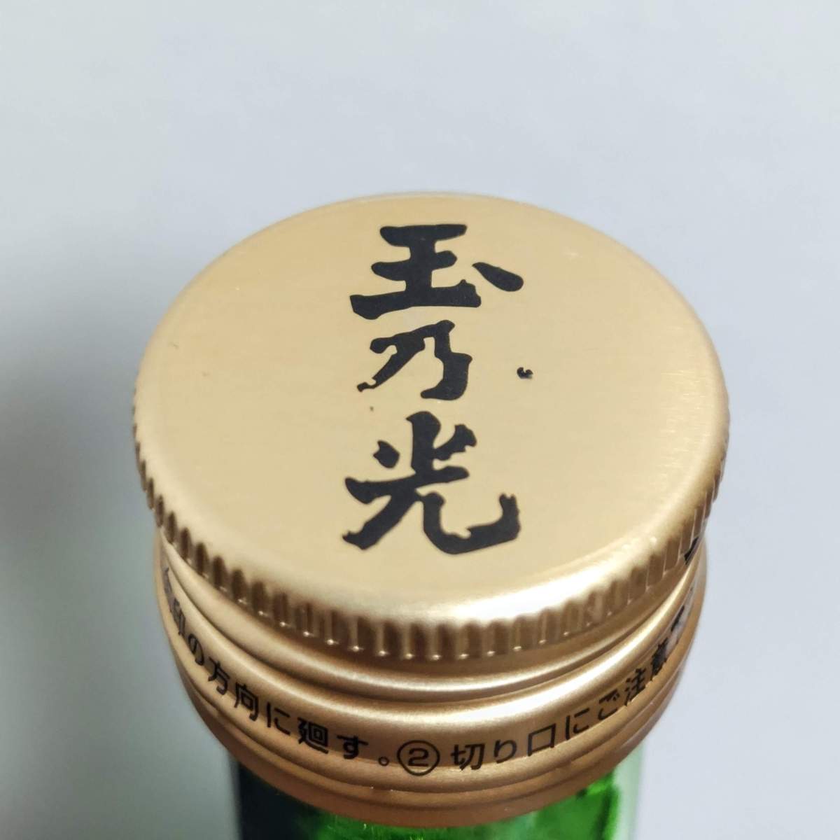 玉乃光