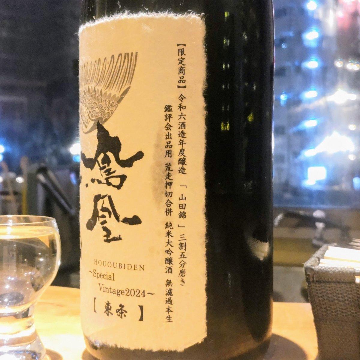 鳳凰美田