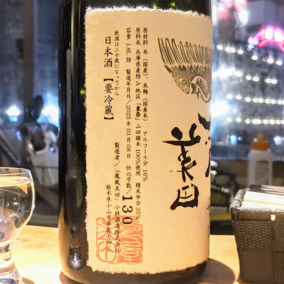 鳳凰美田