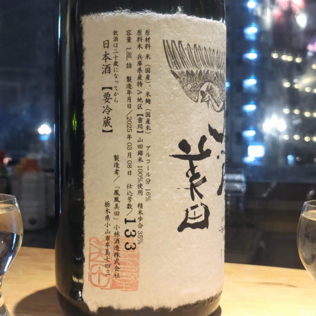 鳳凰美田