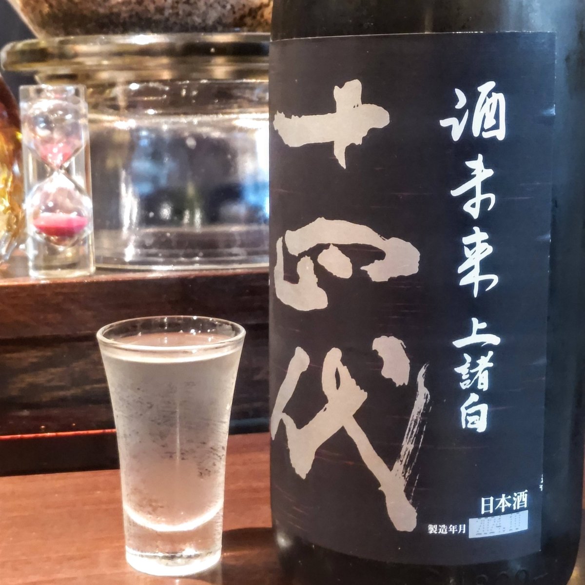 十四代