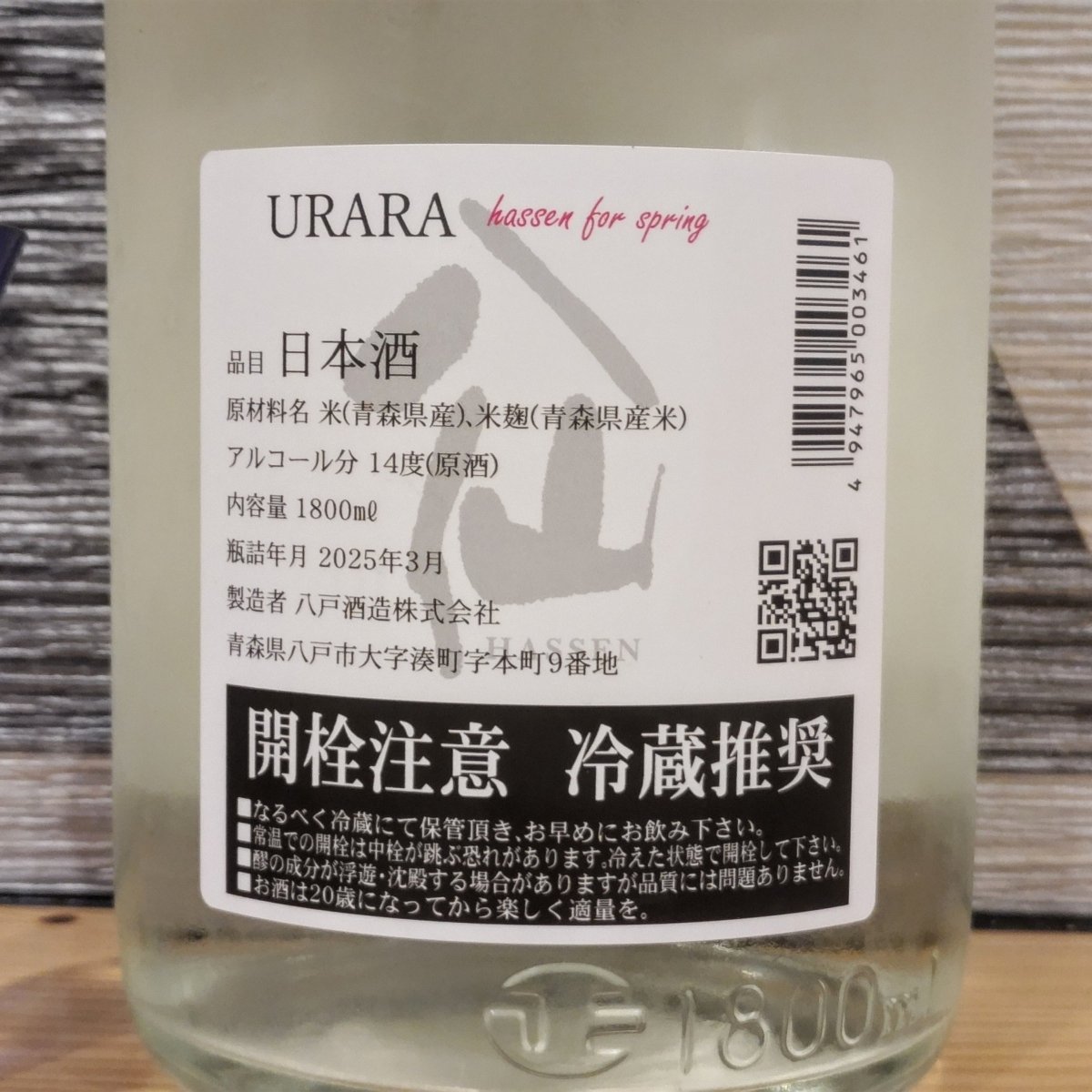 陸奥八仙