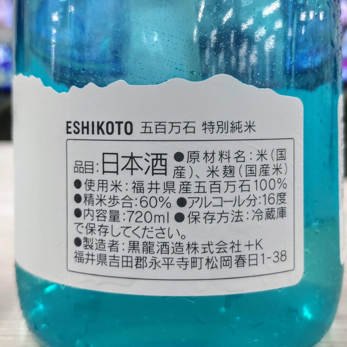 ESHIKOTO