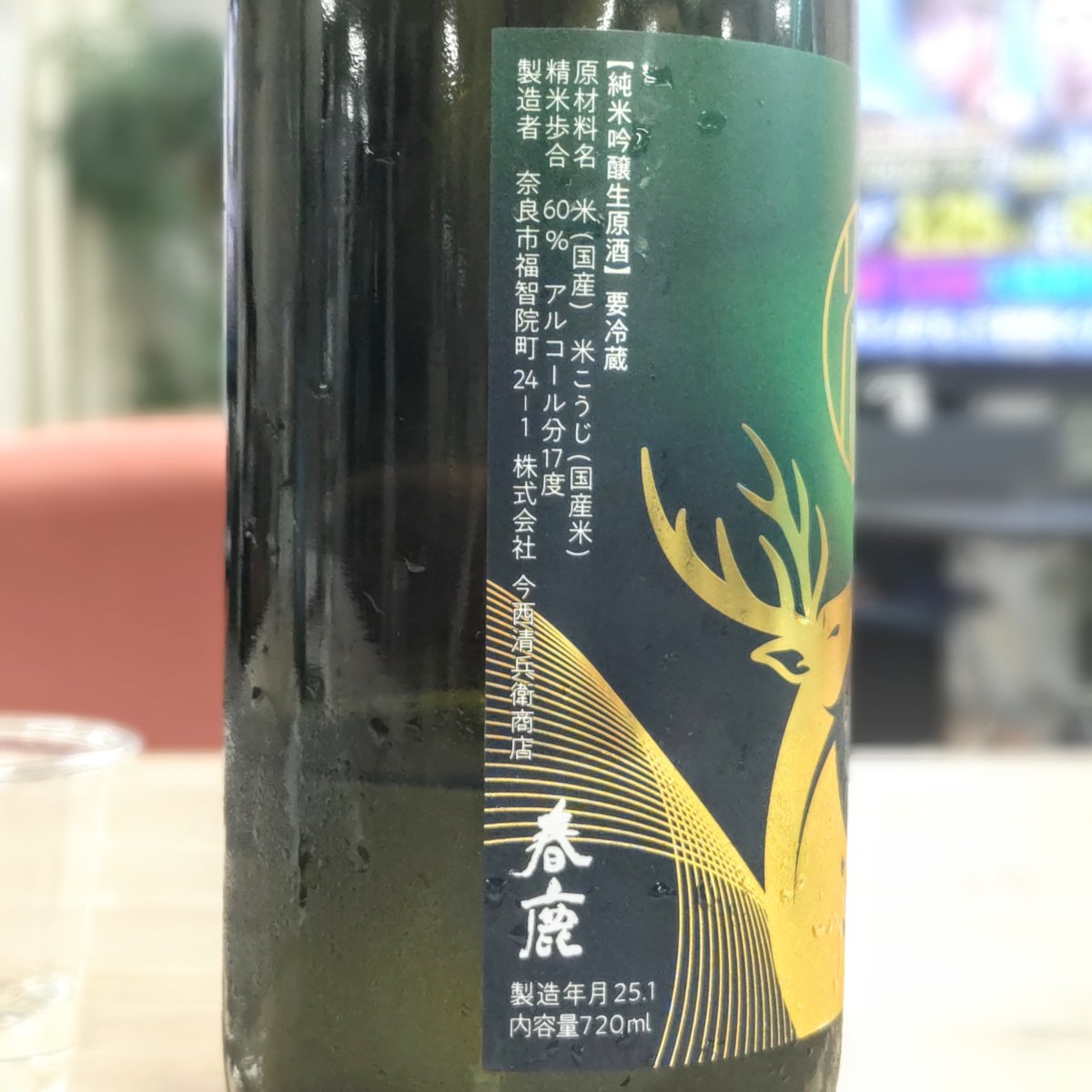 春鹿