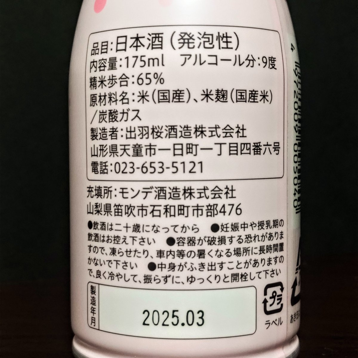 出羽桜