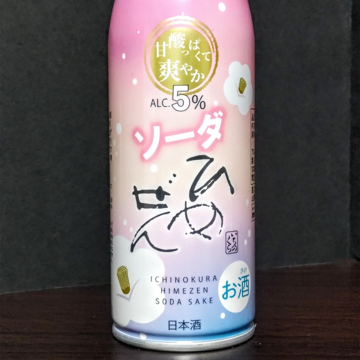 ひめぜんソーダ