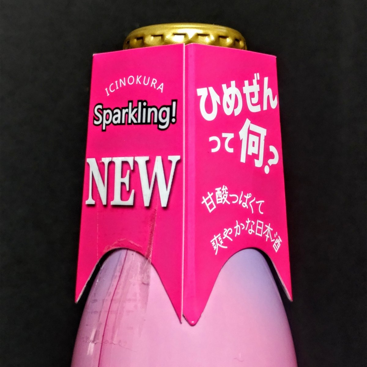 ひめぜんソーダ