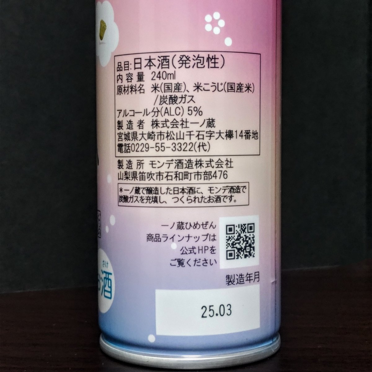 ひめぜんソーダ