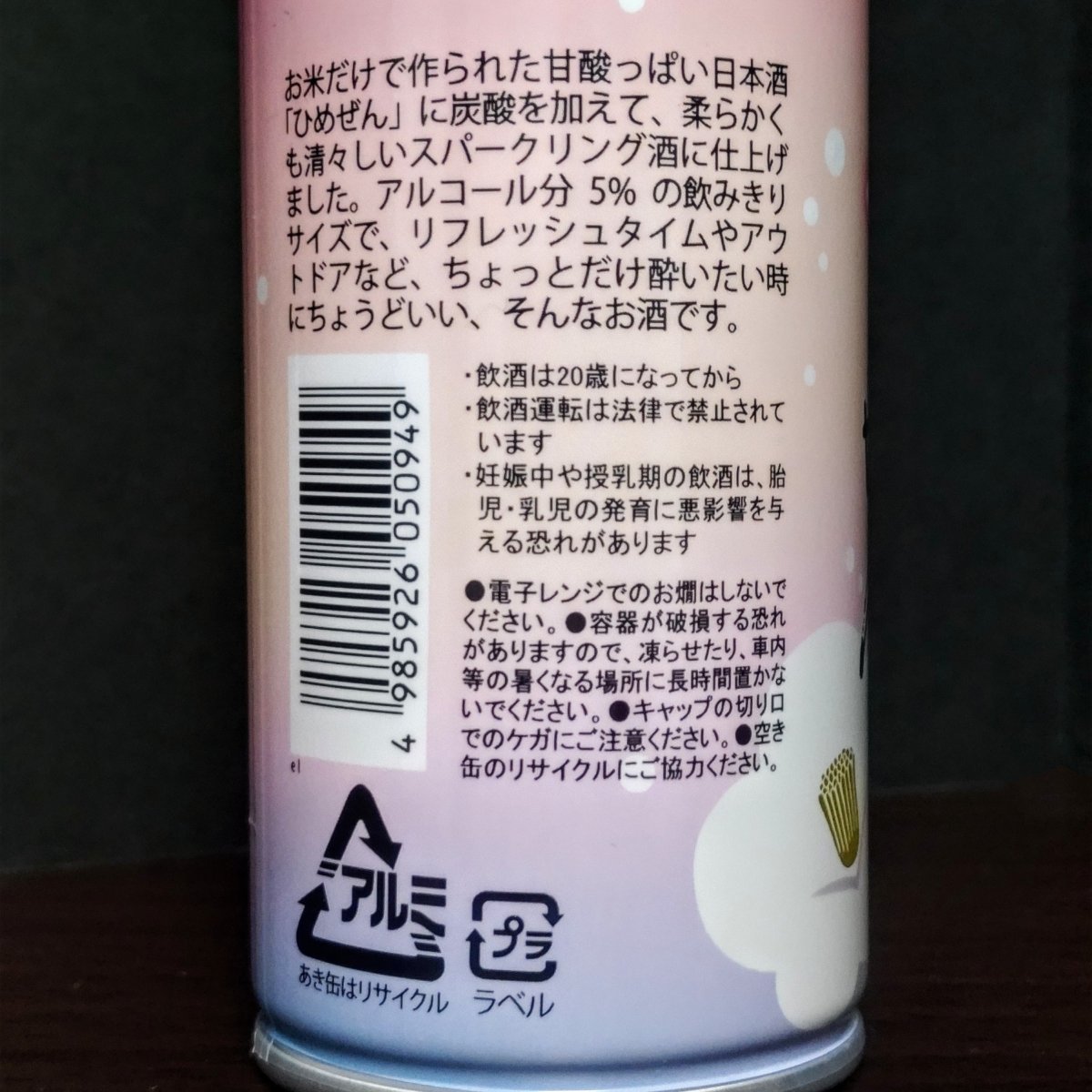 ひめぜんソーダ