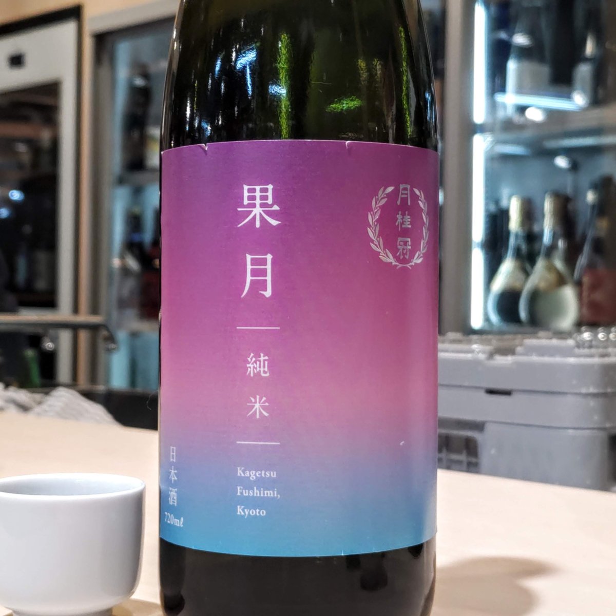 果月
