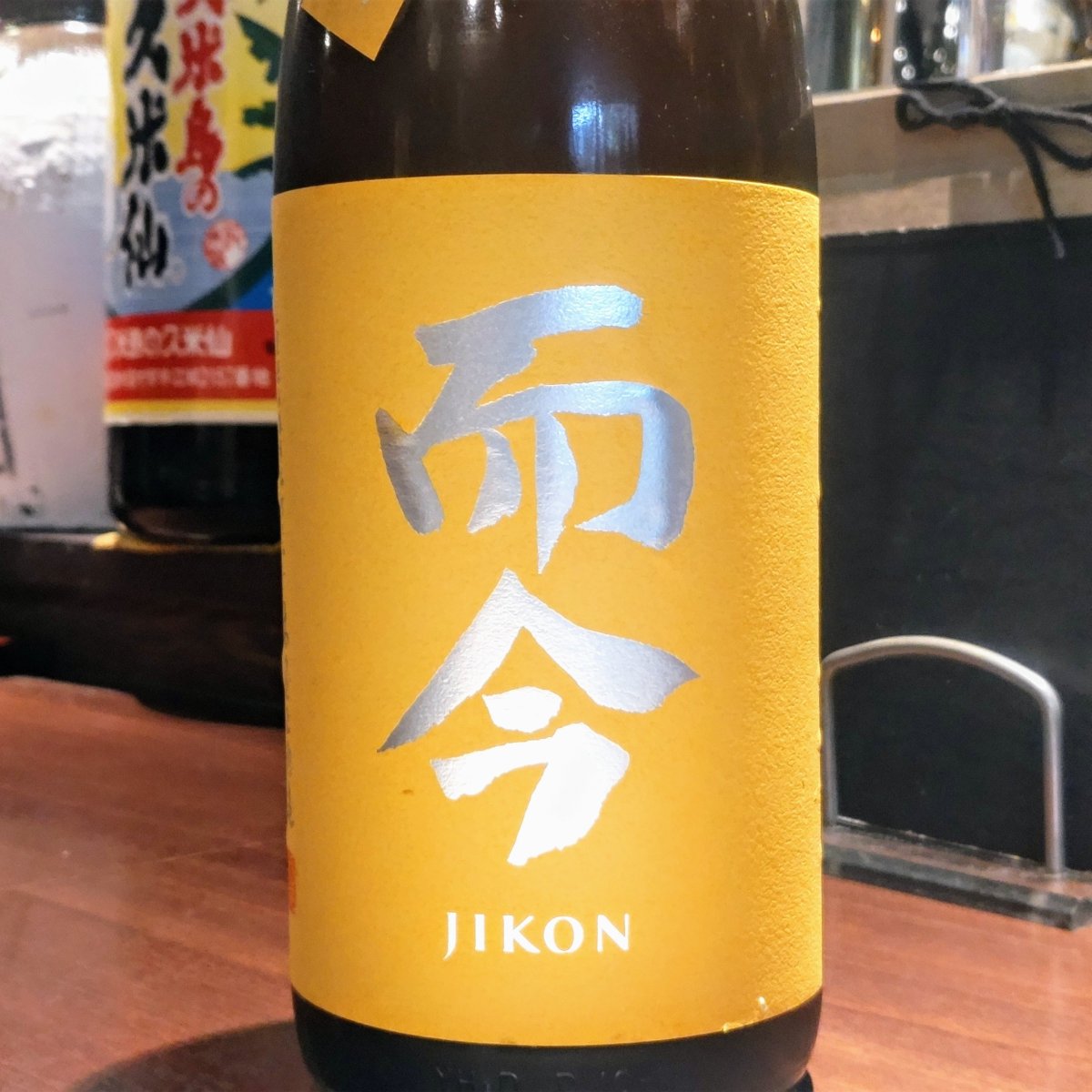 而今