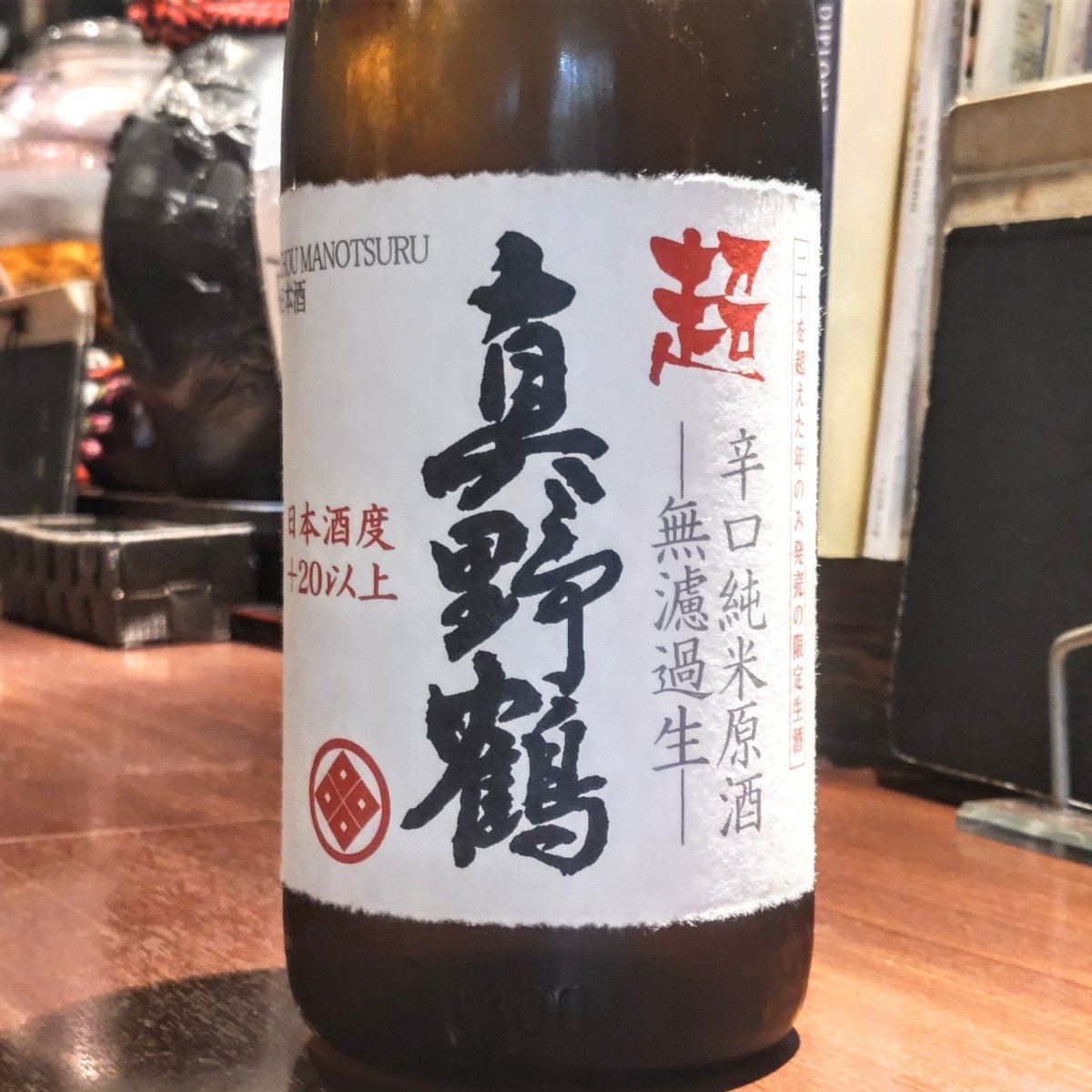 真野鶴