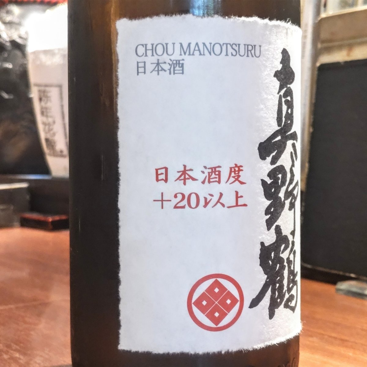 真野鶴