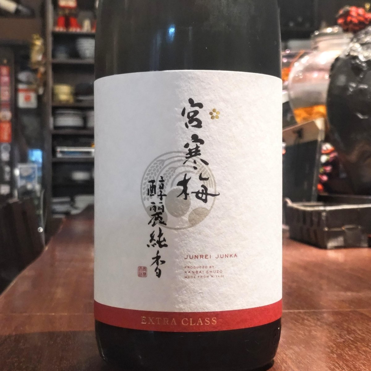 宮寒梅
