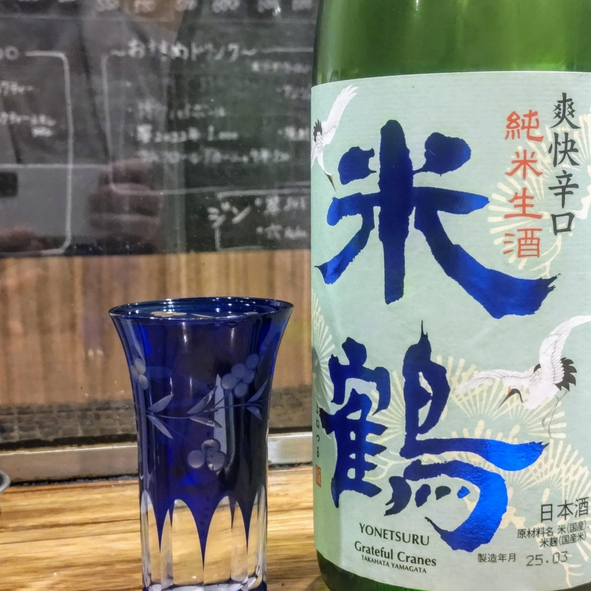 米鶴
