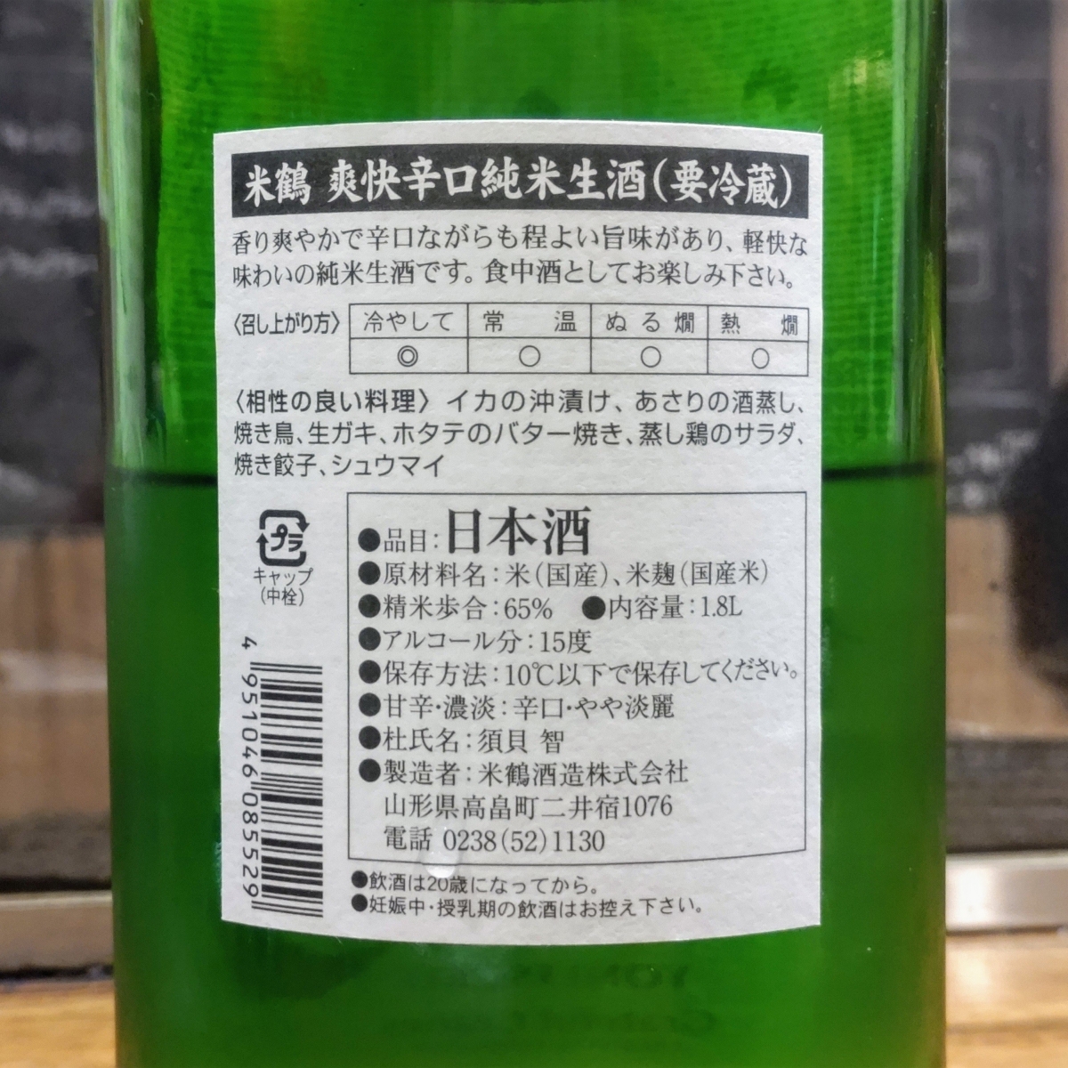 米鶴