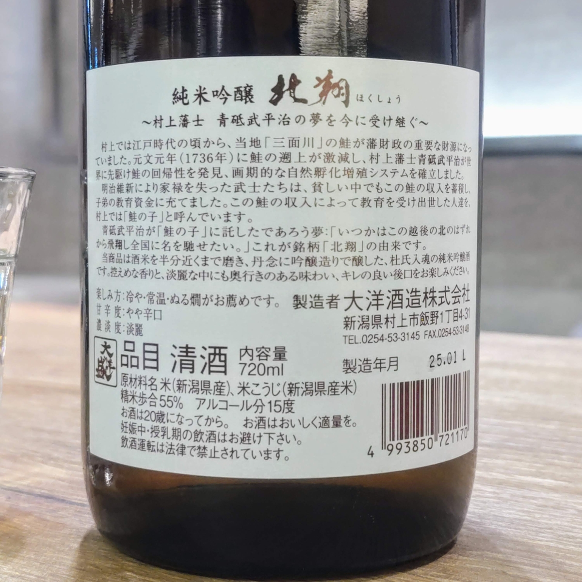 大洋酒造