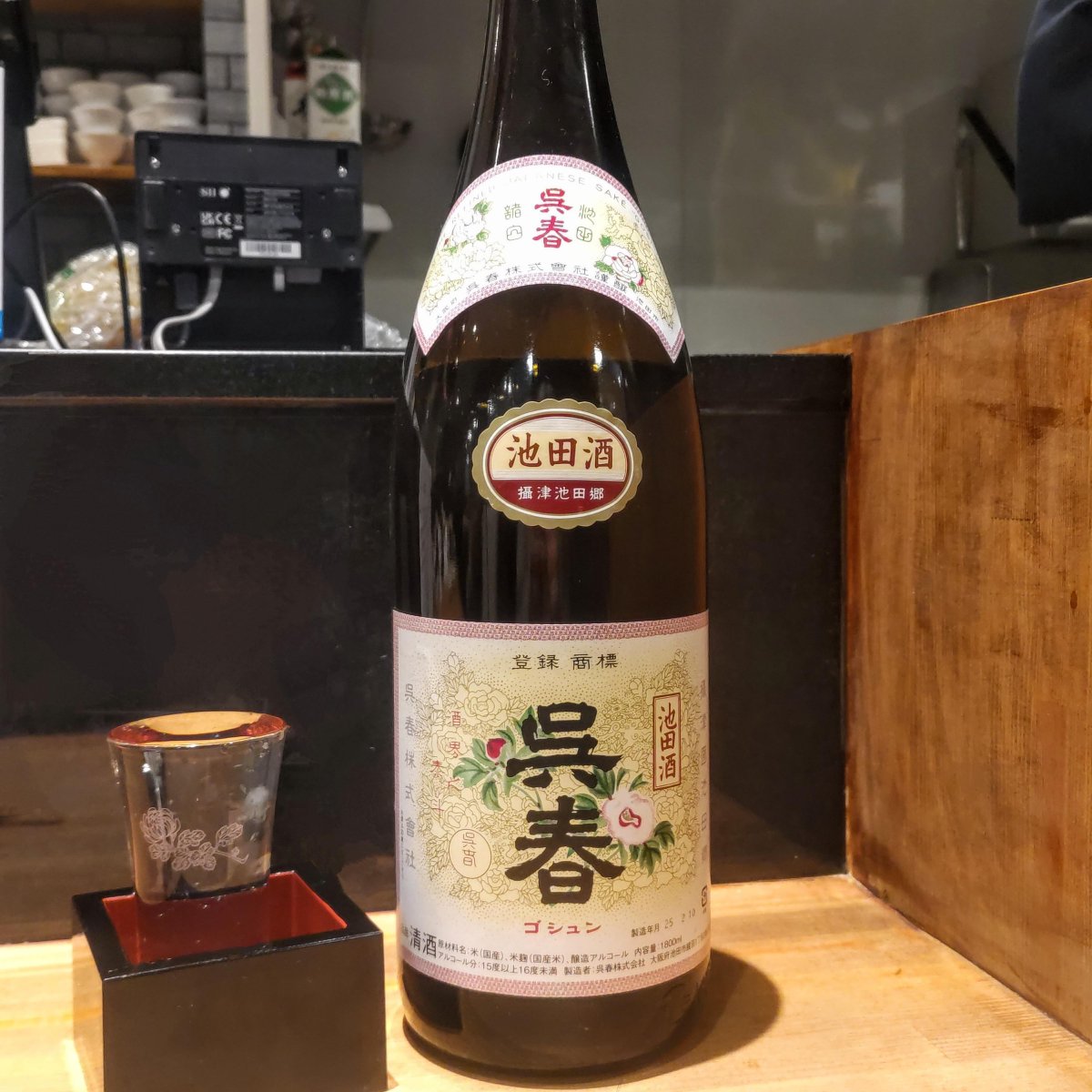 呉春