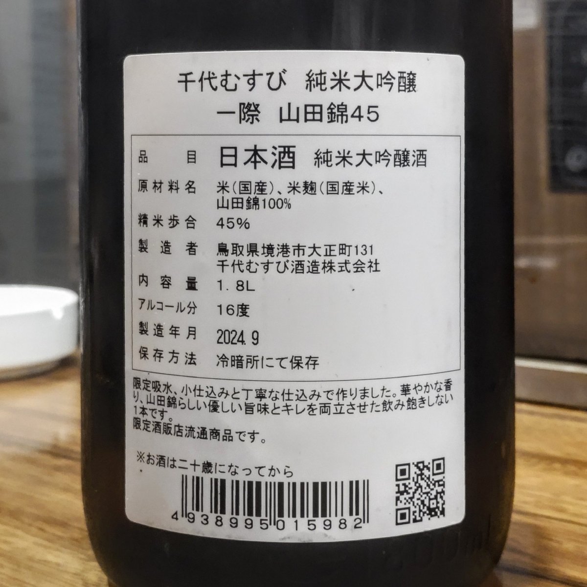 千代むすび