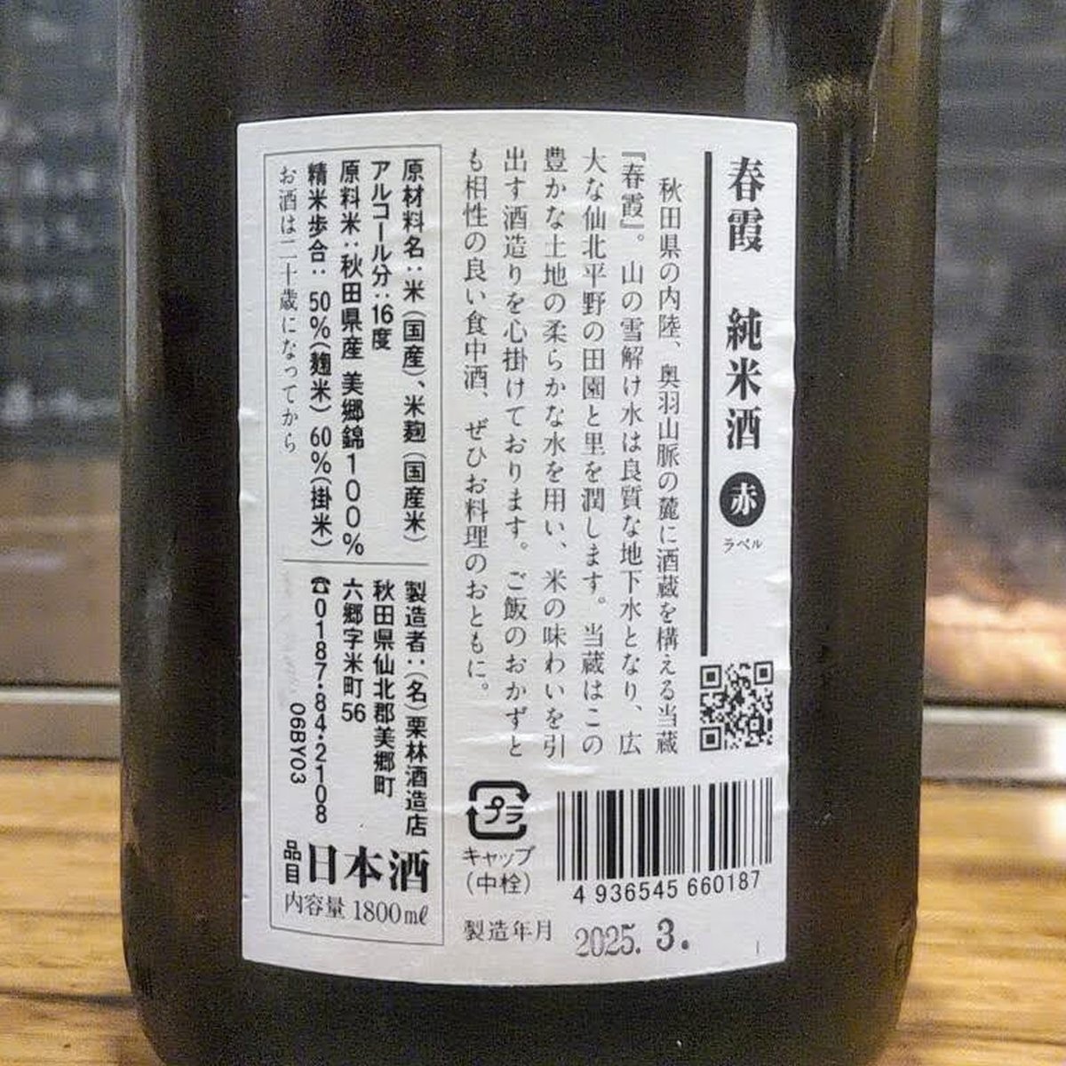 春霞