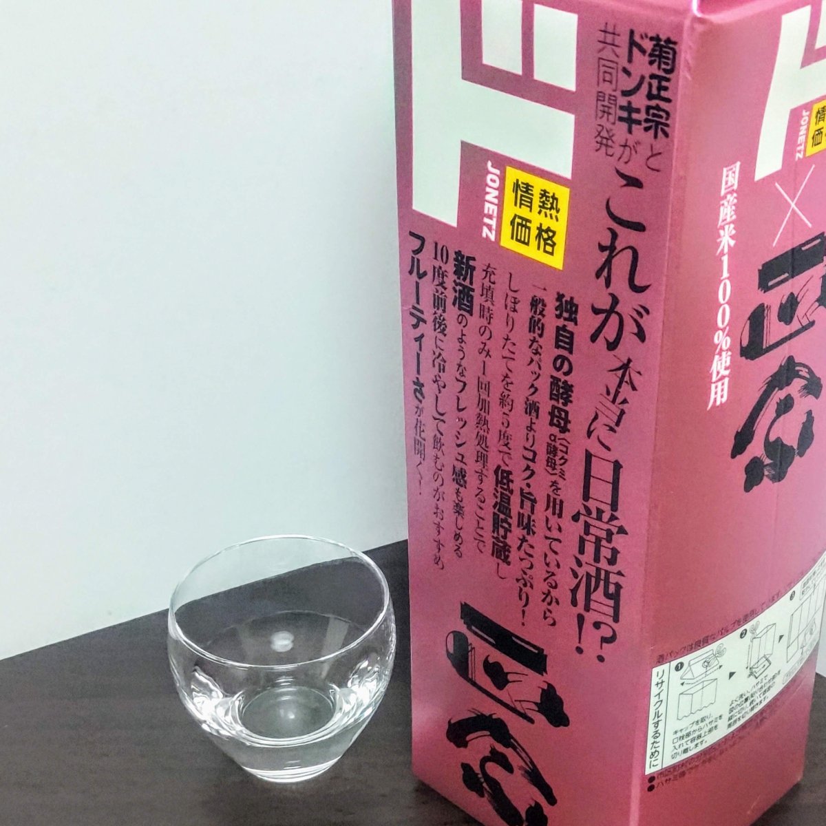 菊正宗