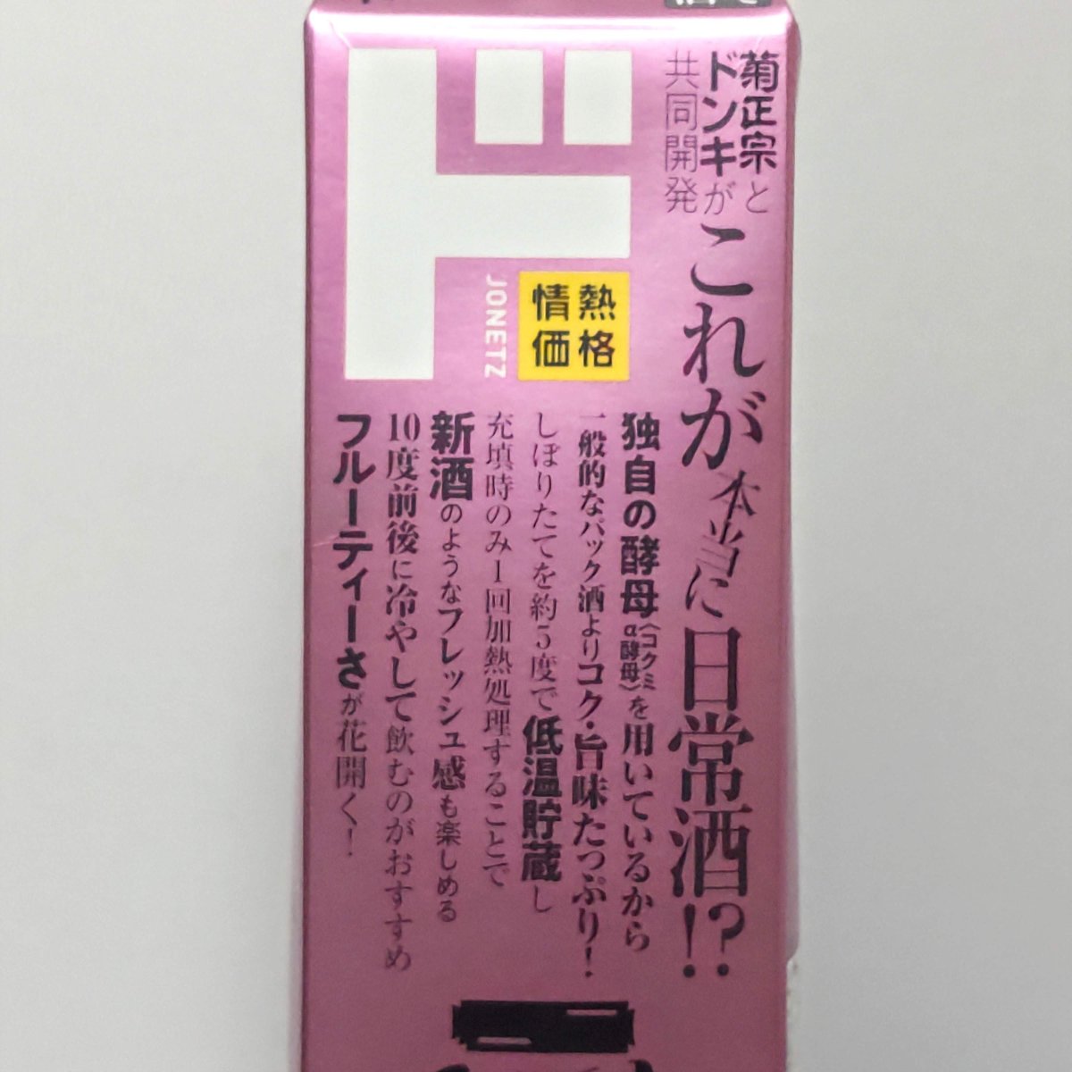 菊正宗