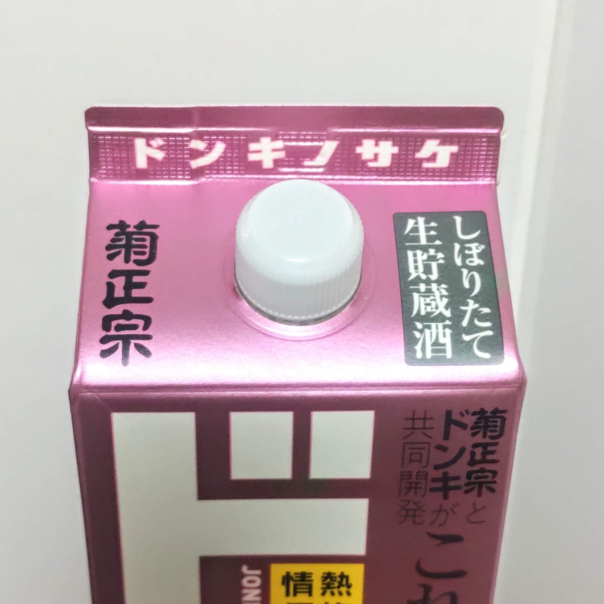 菊正宗
