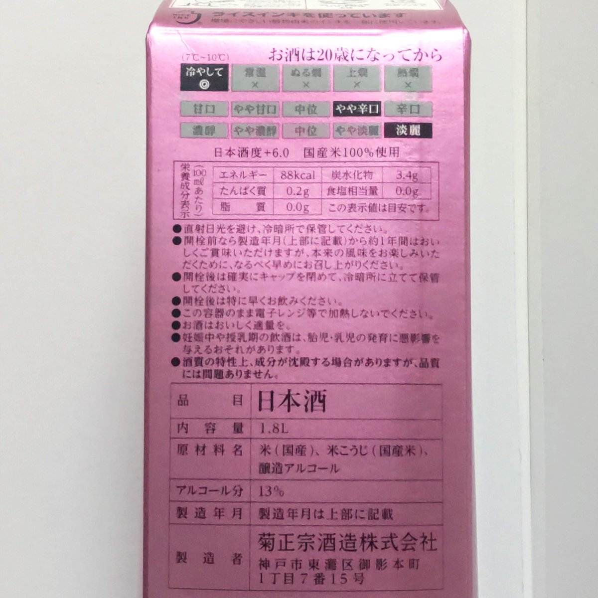 菊正宗