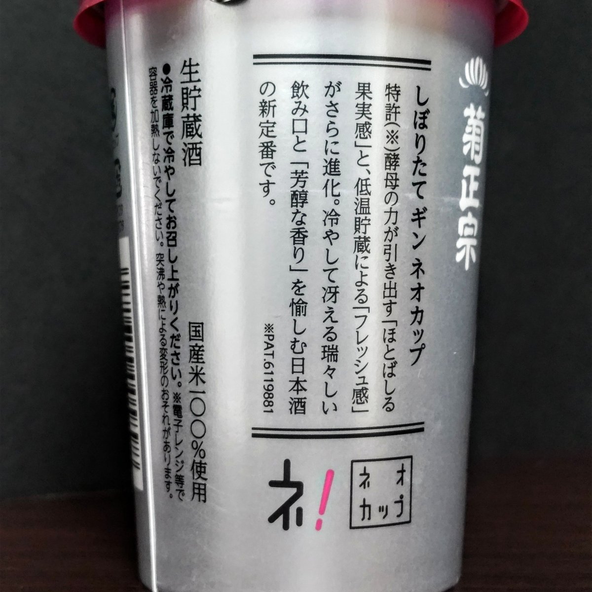 菊正宗