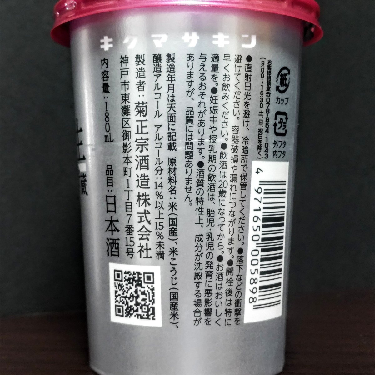 菊正宗