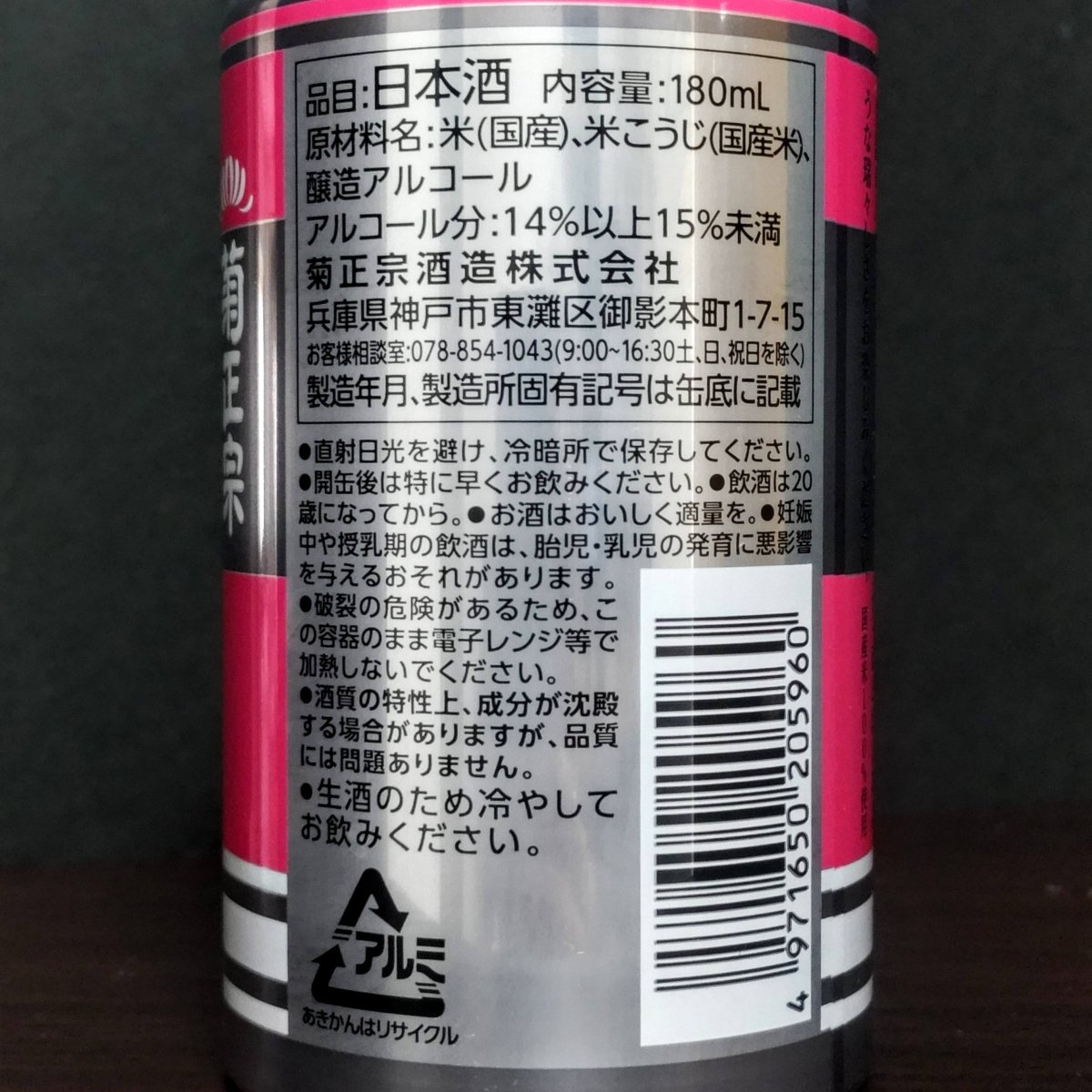 菊正宗