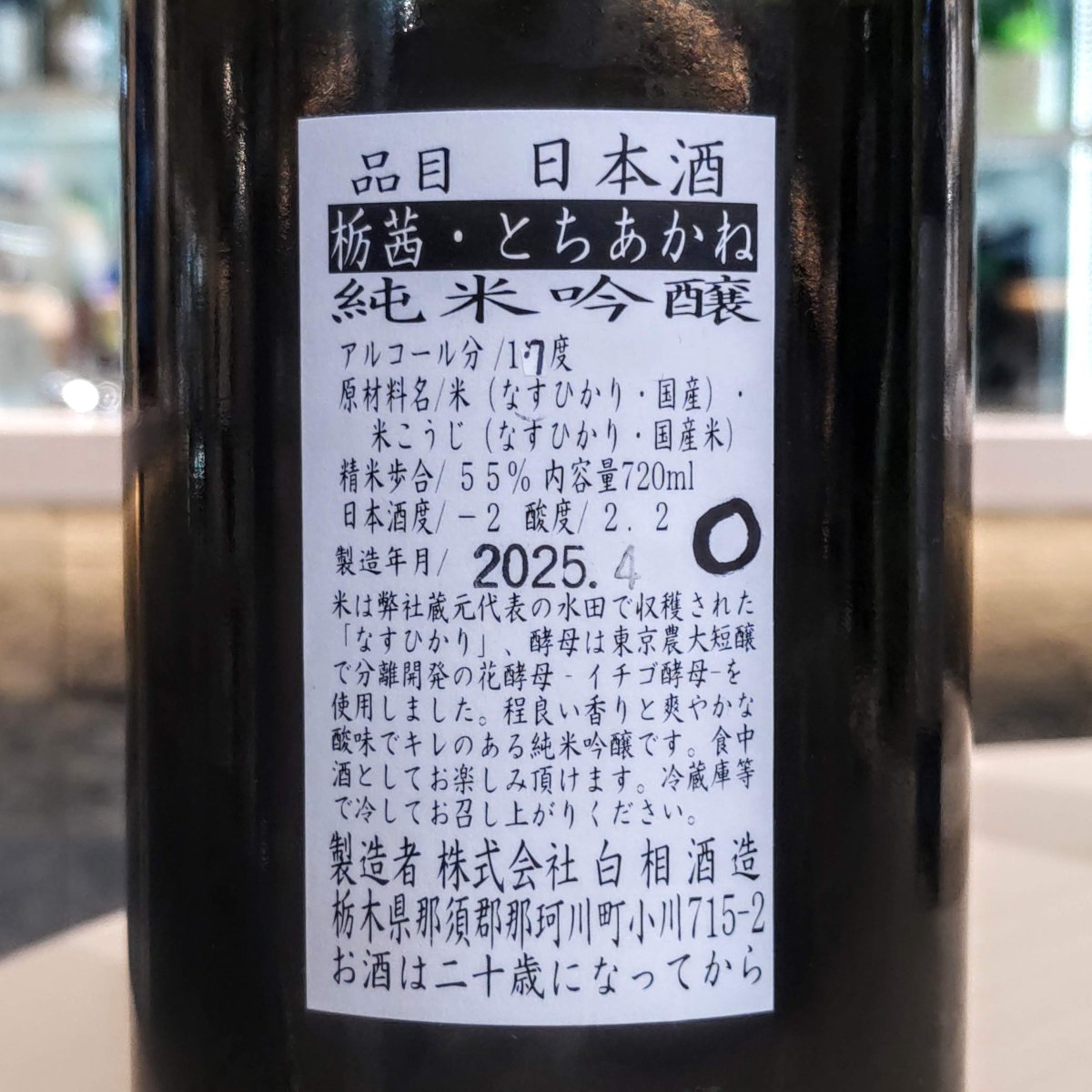 栃茜