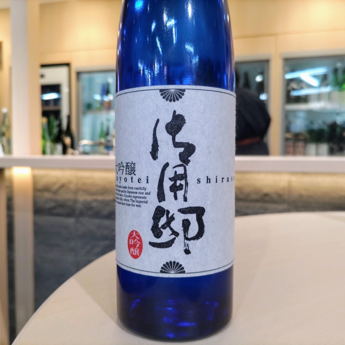 御用邸