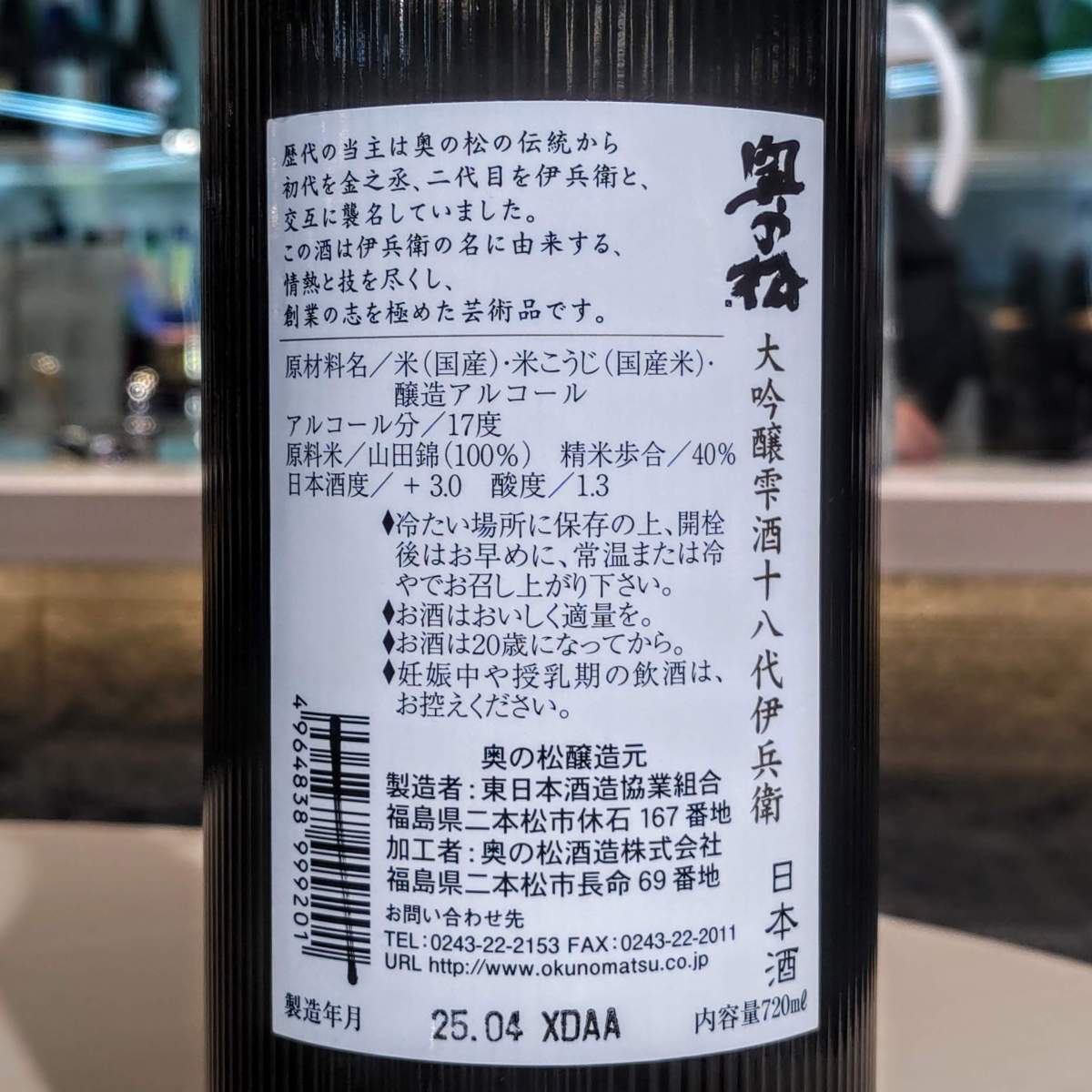 奥の松