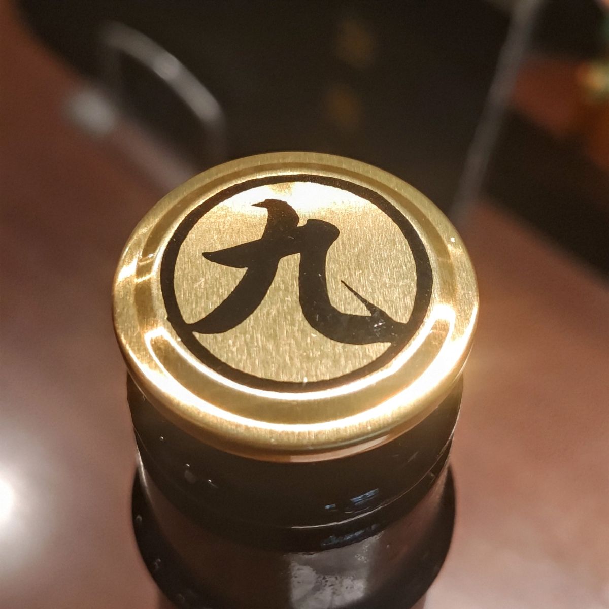 醸し人九平次