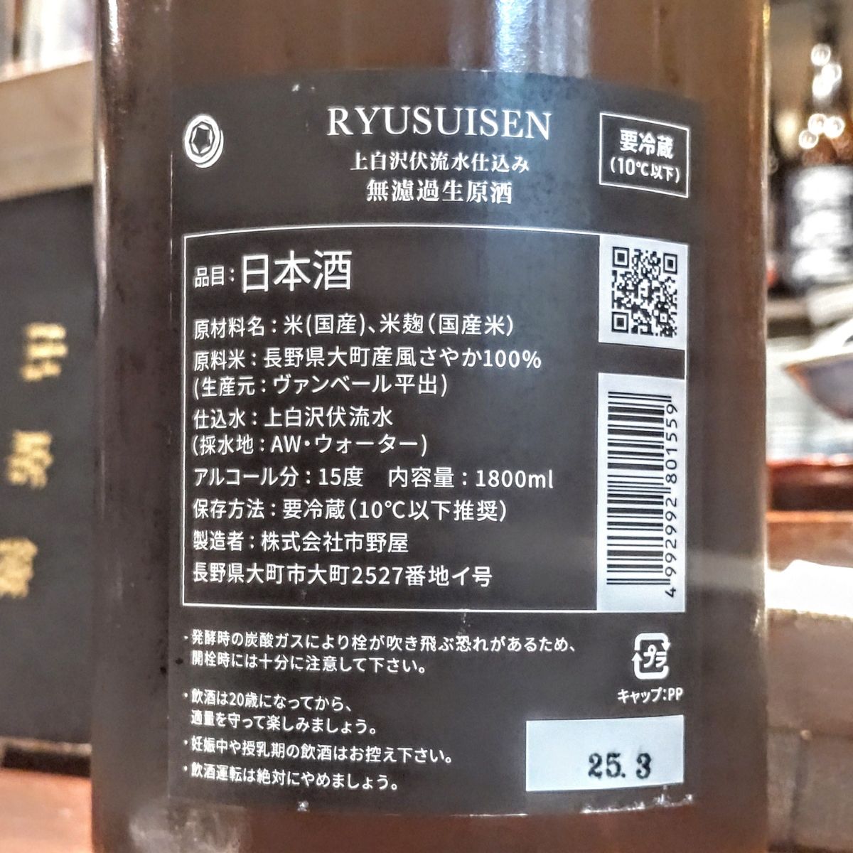 RYUSUISEN