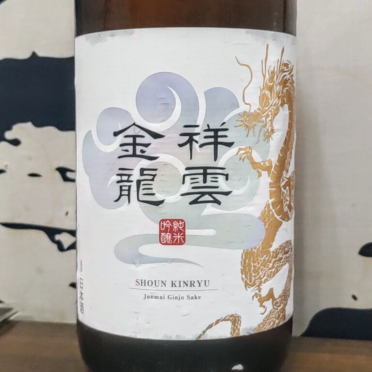 祥雲金龍