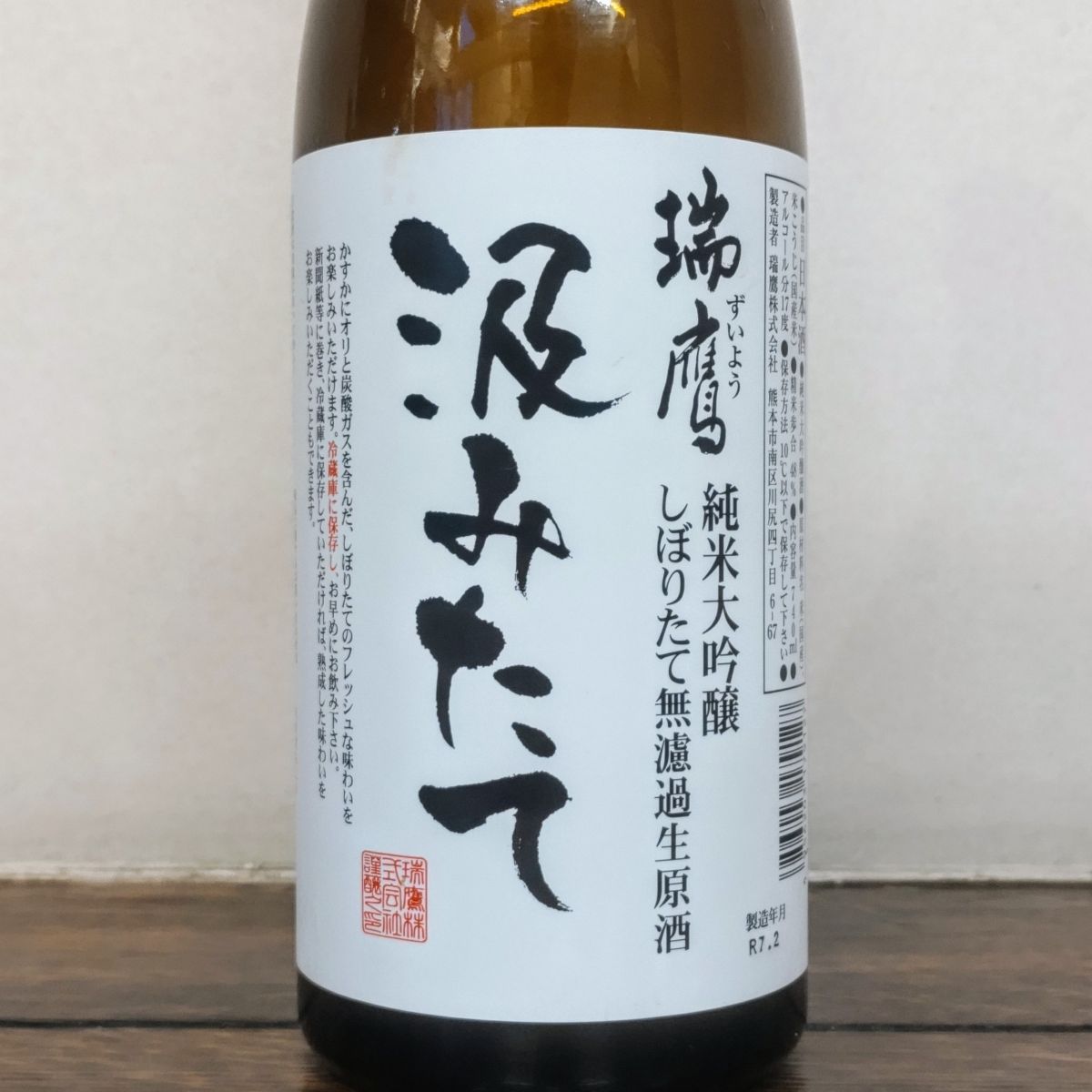 瑞鷹