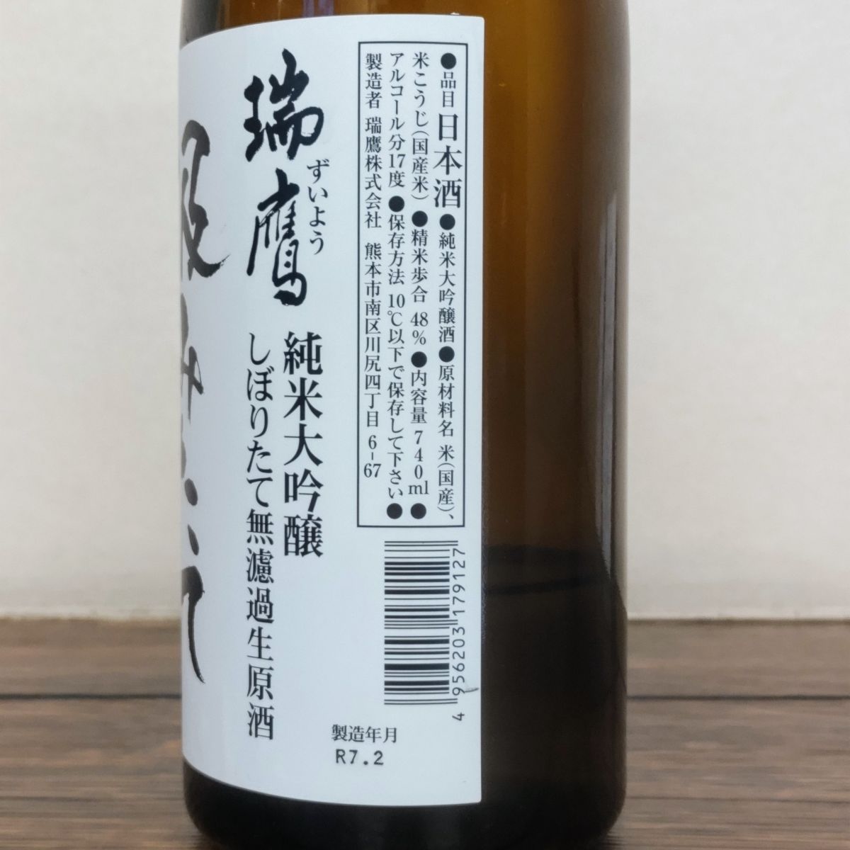 瑞鷹