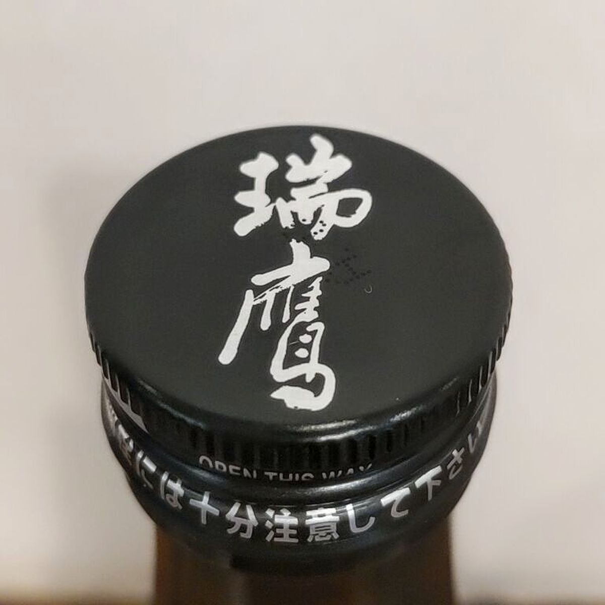 瑞鷹