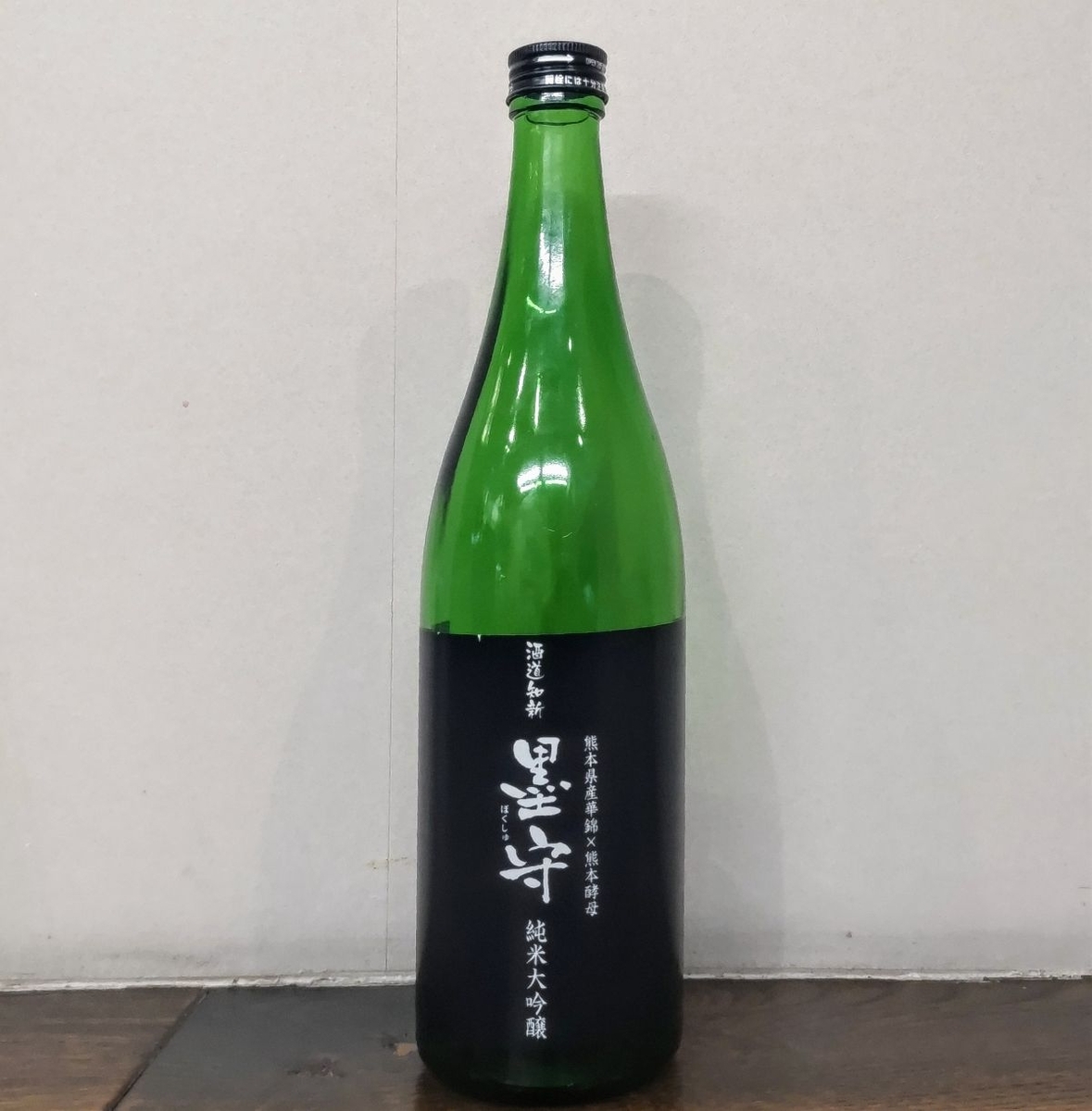 墨守
