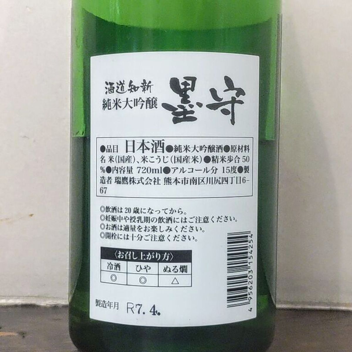 墨守