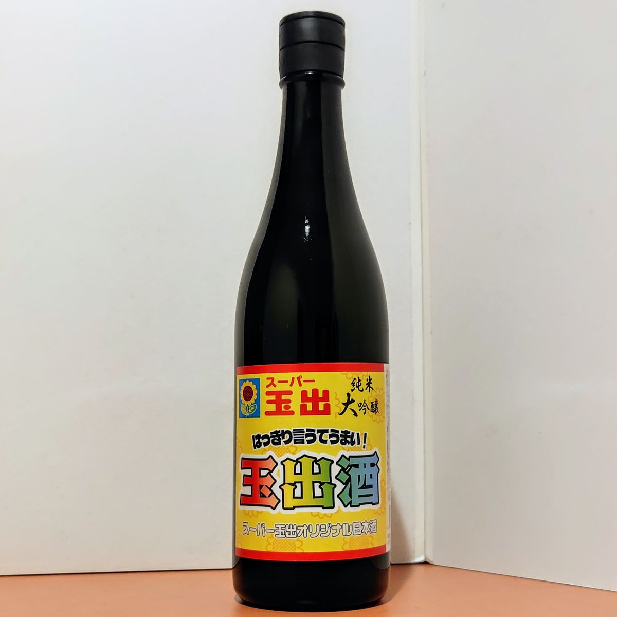 玉手酒