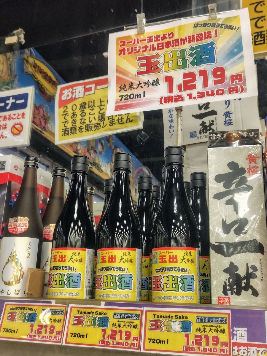 玉手酒