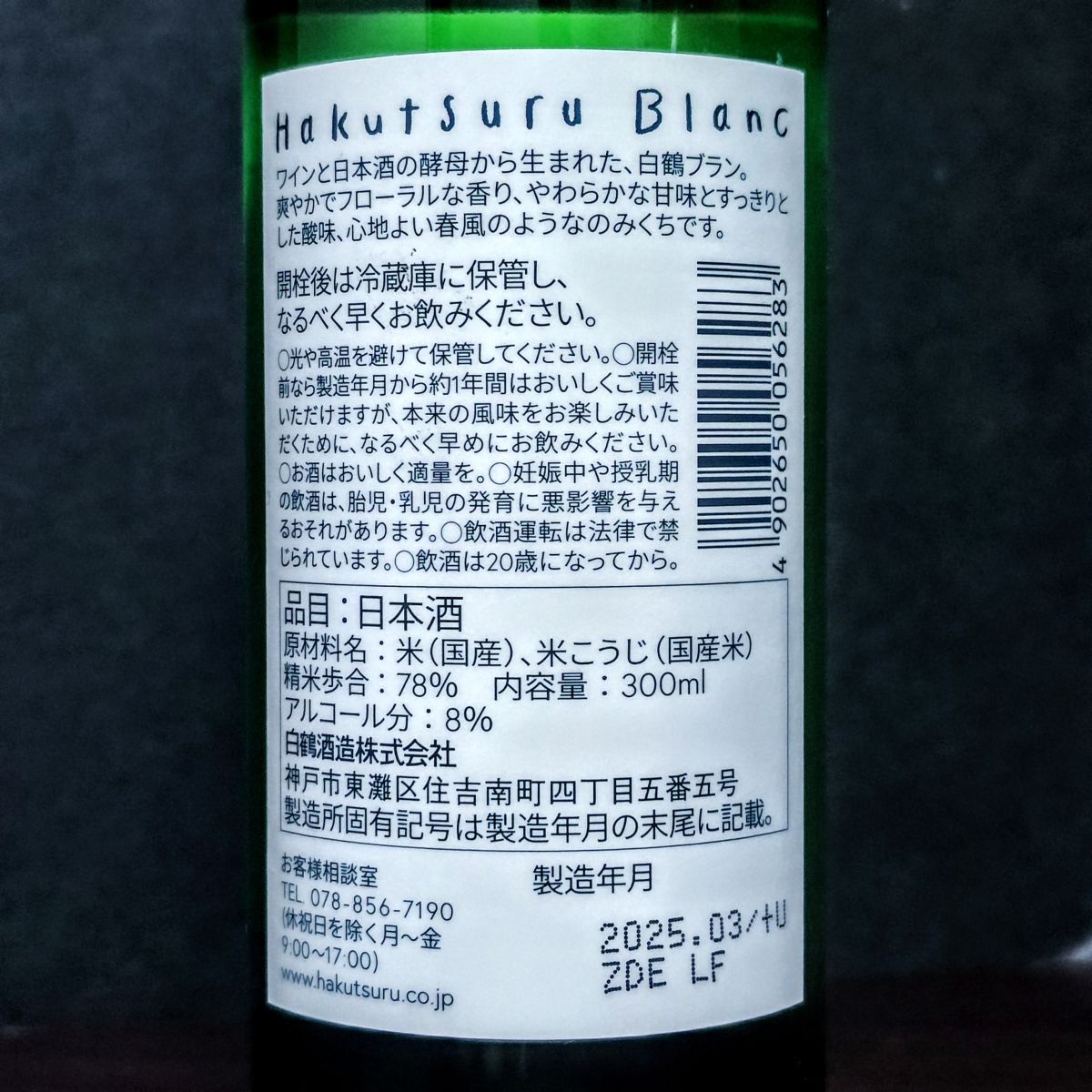 白鶴