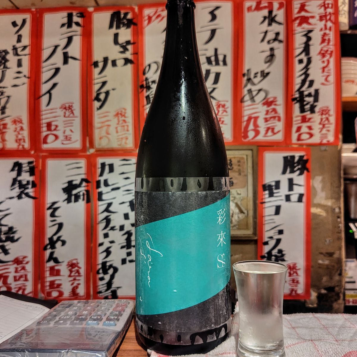 彩來