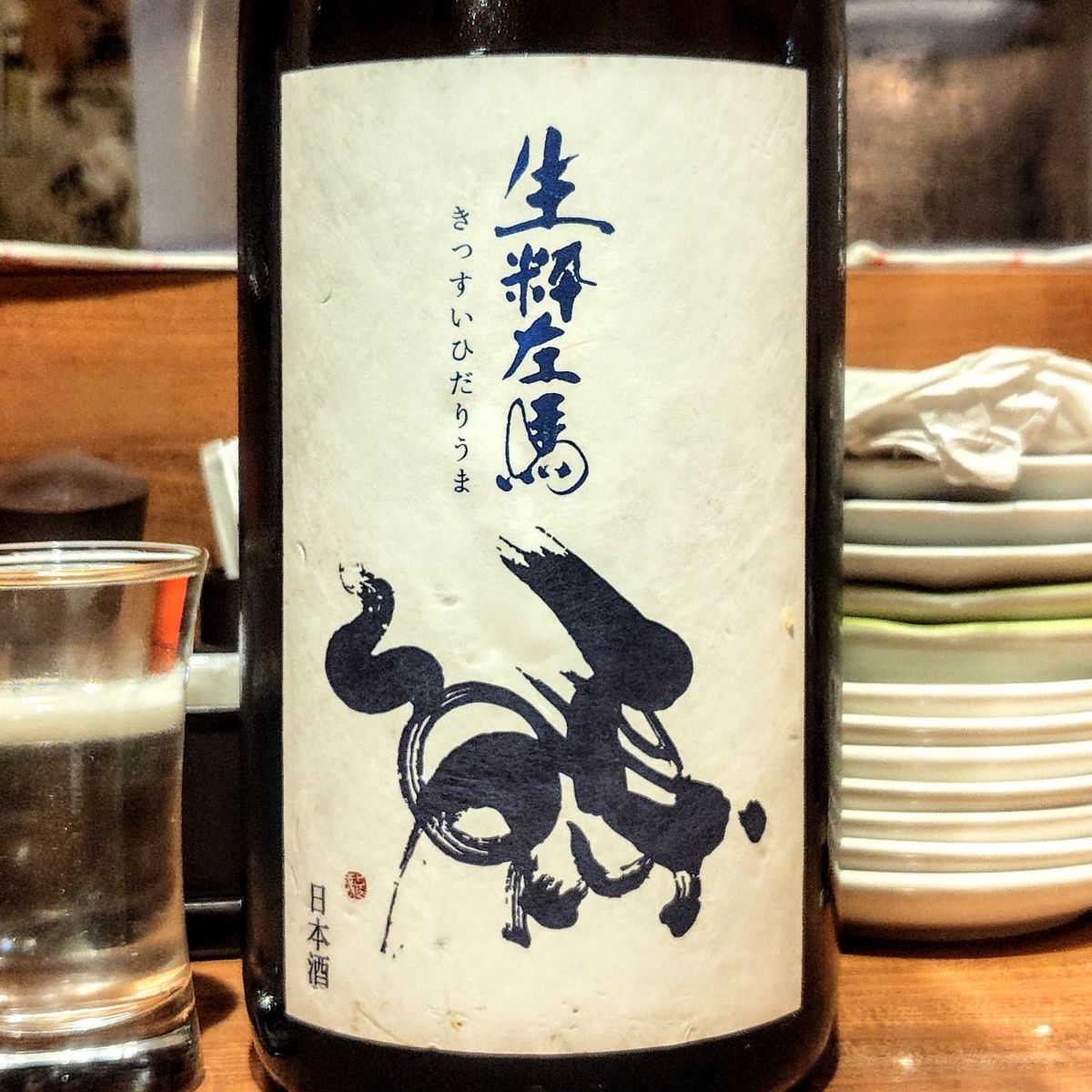 生粋左馬