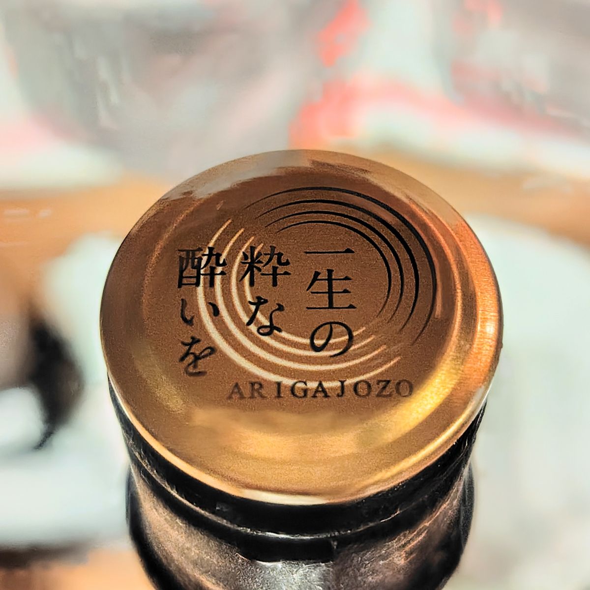 生粋左馬