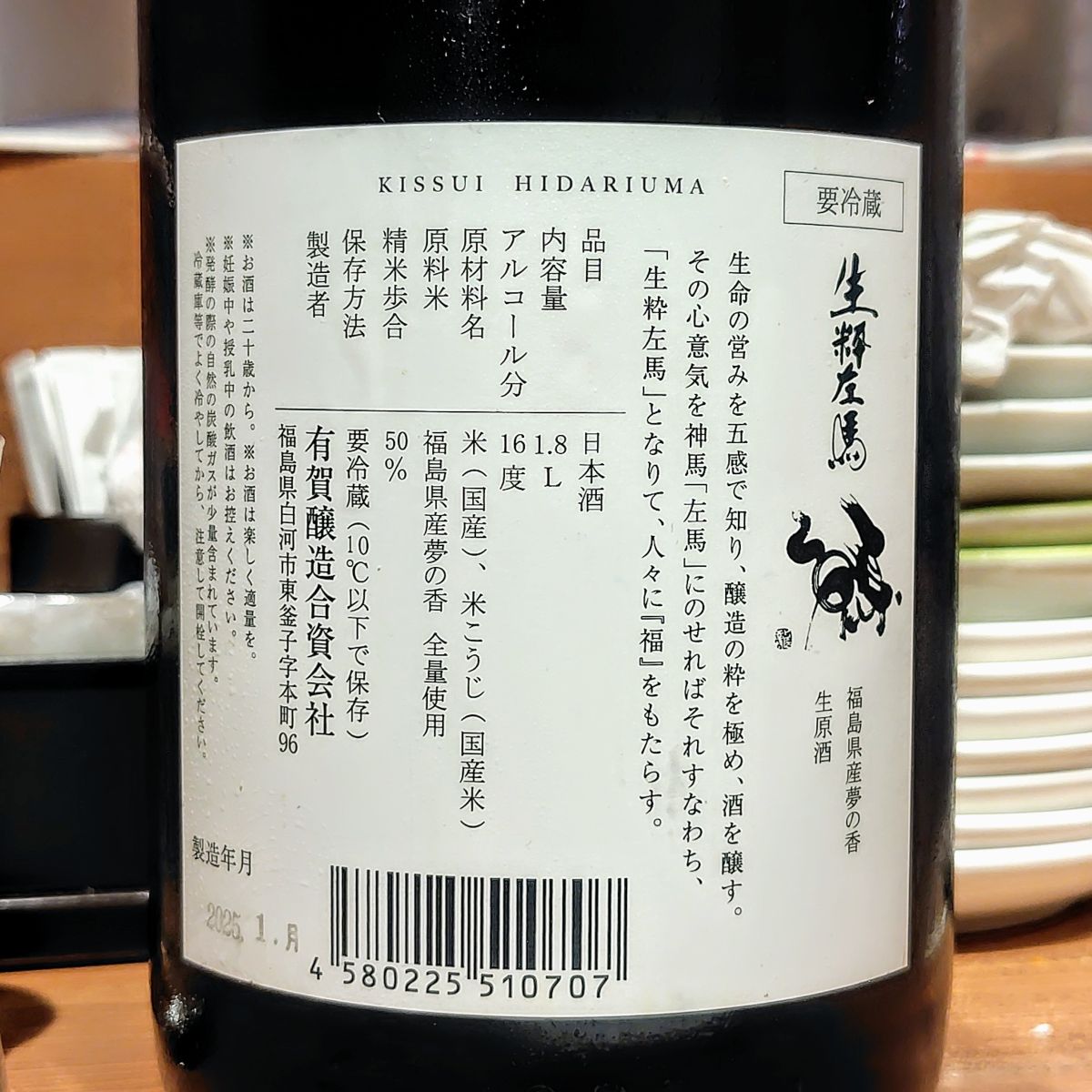 生粋左馬